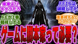 【悲報】日本のRPGって●●を軽視しすぎてると話題にに対するゲーマー達の反応【PS5】【switch】