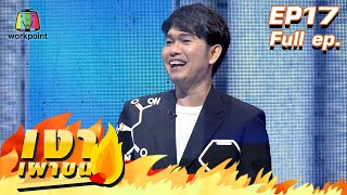 เงาเผาขน | กุ้ง สุธิราช อาร์สยาม | 25 ม.ค. 65 | Full EP