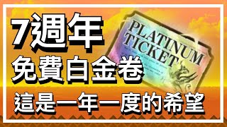 【貓咪大戰爭】七週年～大優惠！ 超級選拔祭 13抽 加一個送的白金卷 會抽到誰呢？「藍海」