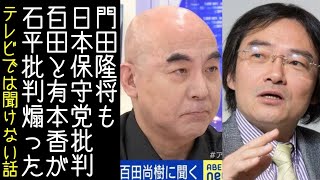 【飯山陽｜岩田温｜百田尚樹｜上念司】門田隆将が日本保守党批判と受け取れる発信を行う【改憲君主党｜KaikenTV】