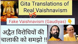 Gaudiyas Exposed !! #wrongtranslations #iskconexposed #bhagvadgita #gita #mukundananda