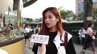 【趣问街访】妳知道什麼是甘蔗男嗎？妹子不愧過來人，說的精辟