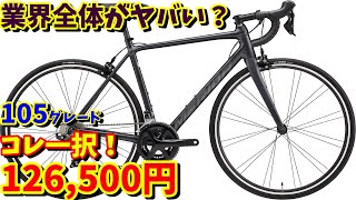 【105コンポはコレ一択】激安126,500円！MERIDA SCULTURA RIM 400がおすすめの3つの理由（コスパ最高ロードバイク）