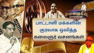 காலத்தால் அழியாத கலைஞரின் சினிமா... சினிமாவில் சிங்கம் போல் கர்ஜித்த கருணாநிதியின் திரையுலக பயணம்.