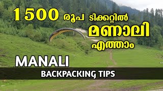 How to reach Manali | 1500 രൂപയ്ക്ക് മണാലി എത്താം | Budget trip Planning 01