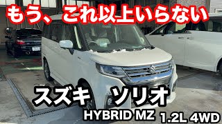 スズキ　ソリオ　HYBRID MZ　1.2L　4WD　 前期の後期型、4気筒最終モデル試乗！