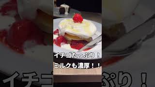 【池袋】映えるパンケーキが食べられるカフェと言えば！#shorts #池袋 #池袋カフェ #ataricafe #アタリカフェ #japantravel #japanesefood