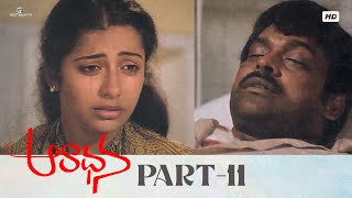 Aradhana Telugu Full Movie | HD | Part 11/12 | Chiranjeevi, Suhasini, Rajasekhar | Bharathiraja