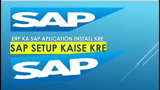 SAP INSTALL KAISE KRE | SAP SETUP KAISE KRE | SAP APLICATION KAISE DOWNLOAD KRE | HOW TO INSTALL SAP