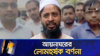 সাবেক আইজিপি শহিদুল হক ও র‍্যাবের সাবেক ডিজি বেনজির আহমেদের বিরুদ্ধে  মা/ম/লা