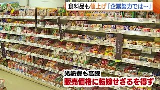 「もう企業努力では…」６月から“食料品”も…約３３００品目値上げ　スーパーも消費者も悲鳴【新潟】 (23/05/30 18:37)