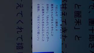 【歌舞伎】【海老蔵改め市川團十郎白猿】娘・麗禾ちゃんから甘えられて喜ぶ姿に「いい関係」「萌えキュンが止まりません」「ギャップがたまらんね」