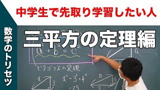 三平方の定理 証明 直角三角形 中3 中学 数学