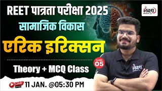 REET Psychology Class | Psychology : एरिक इरिक्सन | REET Pre Manovigyan Classes | #05 | By Kunal sir