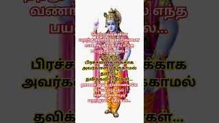 ஸ்ரீ கிருஷ்ணரின் உபதேசம்//பகவத்கீதை//Sri Krishna Upadesam//Bagawat Geeta Quotes