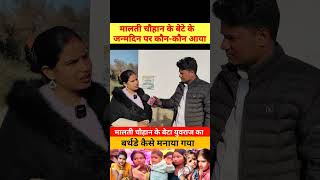 विष्णु राज जेल से बाहर कब आएंगे राधा राज ने बताया ? #viralvideo #maltichauhan