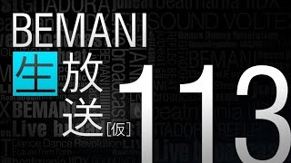 BEMANI生放送（仮）第113回 2015.12.24配信