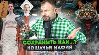 «Пропаганда» на продажу, кошки в деле, а такси под угрозой | Главные проекты Москвы