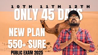 10th 11th 12th-only 45 days-New study plan | 550+ sure | public exam 2025