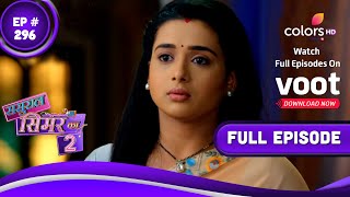 Sasural Simar Ka 2 | ससुराल सिमर का | Episode 296 | 21 March 2022