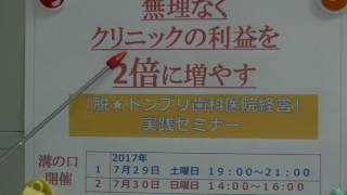 歯科医院・セミナー開催・粗利率・利益を増やす・医療法人化・神奈川県川崎市