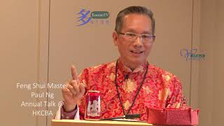 feng shui master, Paul Ng, HKCBA, Annual New Year Presentation, 加拿大風水大師, 伍子明, 港加商會