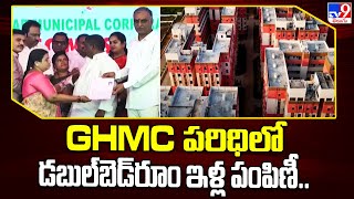 GHMC పరిధిలో డబుల్‌బెడ్‌రూం ఇళ్ల పంపిణీ.. - TV9