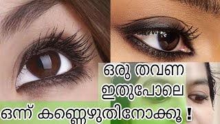 ഒരു തവണ ഇതുപോലെ ഒന്ന് കണ്ണെഴുതിനോക്കൂ !/How to apply eyeliner for beginners/Eyemakeup/SuperSahiVlogs