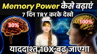 याददाश्त को 10X बढ़ाने का तरीका | How to increase memory power by IT Shiva|Padha hua yad kaise rakhe