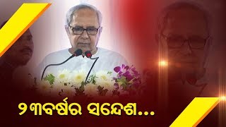 Naveen's message on BJD's 23rd foundation day || Pulse @ 8