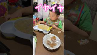 保育園から帰って全部イヤイヤな2歳児😭 #年子育児 #偏食#子供