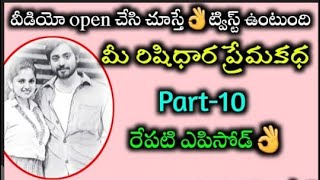 💖 వసు నీ రూమ్ లో గడియ పెట్టిన వార్డ్ బోయ్?