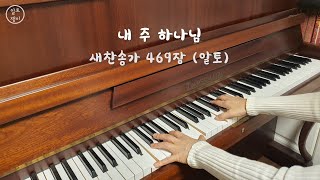 다 찬양하여라(21장) - 알토