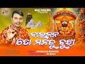 Baimana To Manaku Bujha ( ଓଡ଼ିଆ ଜୀବନଧର୍ମୀ ଗୀତ ) || Sricharan Mohanty || JK Sahu || Music Today Odia