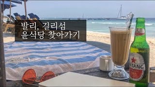 윤식당 시즌1 촬영지 찾아가보기 [미성커플]