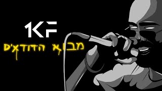 כל שני וחמישי 1KF - יובל ניאזוב