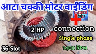 आटा चक्की वाली मोटर की फुल वाइंडिंग + कनेक्शन |single phase 2 HP motor winding |