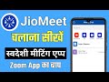 How to use Jio Meet app for online Meetings | Jio Meet App kaise use karen