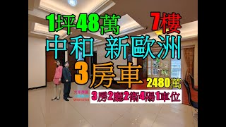 賀成交Google 土城房屋阿德 趙育德 0958702518(新歐洲 復興國小步行150公尺到家 景安站步行800公尺到家)屋主急售2480萬,中興街(3房車53.03坪)3房2廳2衛4陽台1車位