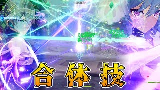 【原神】アルハイゼンと刻晴の合体技『激化閃光超輪舞孔参式』【Genshin Impact】