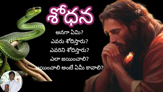 శోధన#ఎవరు శోధిస్తారు? ఎందుకు శోధిస్తారు?#telugucatholic#views#fr#teluguchristianmessages#telugubible