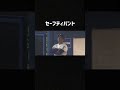 完璧なセーフティバント 高校野球 完璧 shorts