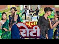 #Video | #Shilpi Raj | नून रोटी | Parul Yadav & Gaurav Kushwaha | Noon Roti | New B...Rn dancer jk