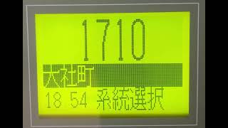 阪急バス　JR西宮→上ヶ原六番町→関西学院前　臨時バス　車内放送