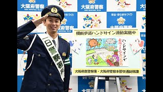 ハンドサインでお陽さまも心もポッカポカ