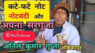 Demonetization | Surguja | Chhattisgarh #newyear #special #cg