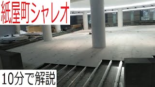 【紙屋町シャレオ】広島の中心地にある紙屋町シャレオを10分で解説！