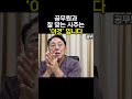 공무원과 잘 맞는 사주는 이것 입니다. 명리학 대운징조 대운 동기부여 성공 말년운