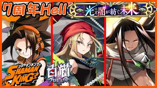 【白猫】7周年Hell 葉 アンナ ハオ〈シャーマンキング〉禍々しき闇の残滓との死闘