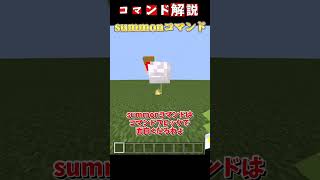 【簡単】動物がヤバい！summonコマンド解説　コマンド解説＃4　#マイクラ 　#コマンド 　#summon